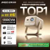 坚果投影（JMGO）N1 Air第四代 2026新款 投影仪家用 纯三色激光高清超亮 家庭影院云台投影机国家补贴（1350CVIA）