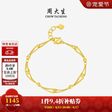 周大生黄金转运金珠手链女足金路路通双层光珠手串生日礼物4.32g
