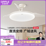 欧普照明（OPPLE）风扇灯吊扇灯24瓦LED照明低噪音餐厅卧室厨房吊灯灯具 冰风白