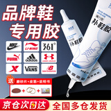 凯思密胶水鞋子专用补鞋胶透明软性高防水不发硬强力胶水各类鞋子开胶修复粘鞋专用胶京东自营强力补鞋胶