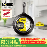 LODGE【美国进口】21CM 铸铁锅不易粘锅无涂层煎牛排锅通用款L5SK3