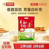 永和豆浆无添加蔗糖豆奶粉510g 30g*17小包高蛋白非转基因 即食早餐