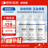 培克能 OK镜RGP硬性隐形眼镜接触镜角膜塑形镜护理液240ml*3