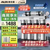 奥克斯商用净水器直饮不锈钢净水机大流量超滤奶茶店咖啡厅餐饮开水机专用自来水过滤器 官方标配+1套备用滤芯