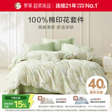 罗莱家纺100%纯棉床上四件套 国风床单被套双人套件 200*230cm