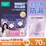 全棉时代【卢昱晓推荐】奈丝公主安心裤安睡裤裤型卫生巾ML码20条