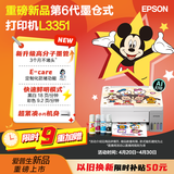爱普生（EPSON）【新品】墨仓式 L3351彩色打印机 微信打印/无线连接 家用AI学习打印机（打印、复印、扫描）