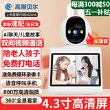 高斯贝尔摄像头家用双向视频通话监控室内可视电话手机远程无线网络语音对话带屏幕监控器360度无死角夜视 【APP款】800万+4.3寸超大屏+送循环录像卡