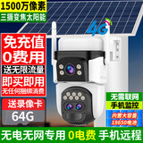 锐视威高清摄像头室外防水监控器家用360度无死角带夜视全景手机远程农村户外4g版无需连wifi终身免流量 太阳能超清推荐款+终身免流量不用联网+64G录像卡