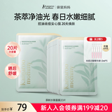 袋鼠妈妈茶树面膜女生补水保湿控油祛痘平衡水油透气清爽护肤面膜20片