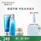 植物日记植酵水光深度补水保湿锁水精华水乳护肤品女士套装三件套国货礼盒 3件套组：洁面+水+金钻臻颜霜