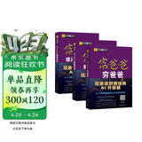 富爸爸穷爸爸套装3册（财商教育版+财务自由之路+提高你的财商）罗伯特·清崎 经管投资理财