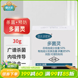 德沃多多菌灵杀菌剂30g花卉多肉白粉病叶斑病花药百菌淸除菌剂黑斑病