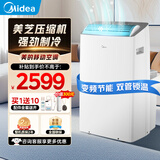 美的（Midea）移动空调变频家用一体机底噪免排水免专业安装 双管全直流家用除湿冷风厨房空调立式空调户外空调 大1.5匹变频双管冷热