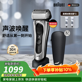 博朗旗舰8系Pro电动剃须刀整机德国进口往复式剃须刀电动刮胡刀男士送男朋友老公生日