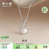 周六福S925银淡水珍珠项链吊坠 生日礼物X0612435 40+5cm 