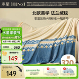 水星家纺毛毯加厚加绒法兰绒毯A类毯子盖被可机洗约2.94斤200×230cm