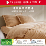 罗莱家纺 A类慕斯绒冬季牛奶绒四件套加绒套件珊瑚绒 橘色220*250