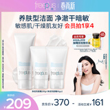 芙丽芳丝（Freeplus）洗面奶套装氨基酸洁面洗面乳100g+60g*2生日礼物送男女生朋友