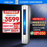 科龙空调3匹柜机 京东联名小布丁 喵式生活新一级变频立式双排神机KFR-72LW/QG1-X1