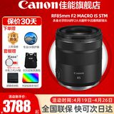 佳能（Canon）RF全画幅微单镜头 定焦镜头 适R50 V R7 R8 RP R6二代 R5 R10 R3 R100微单相机 RF 85mm F2 IS STM中远摄微距定焦 官方标配【不含多种滤镜