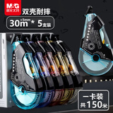 晨光（M&G）150m耐摔修正带 双重外壳改正带 你好火星限定高颜值隐形涂改带 30m*5支装