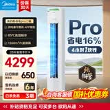 美的（Midea）酷省电二代大3匹 新一级能效PRO变频冷暖 空调柜机立式独立除湿 26年升级新款  国家补贴 以旧换新 酷省电 大2匹 二级能效 酷省电PRO柜机