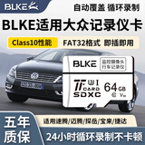 BLKE 汽车行车记录仪TF卡microSD卡C10高速内存卡适用海康威视70迈盯盯拍飞利浦任E行凌度大众奔驰宝马 64G 行车记录仪高速TF卡