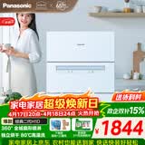 松下（Panasonic）台式洗碗机二代H1D【小尺寸大容积58L】独立烘干 80℃高温除菌 洗烘一体 软水系统 家用台面独立式