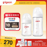 贝亲（Pigeon）新生儿玻璃奶瓶套装(160mlS号奶嘴+240mlM号奶嘴) 1-3个月