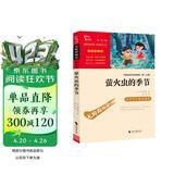 萤火虫的季节 时代文艺出版社 儿童诗歌 诗集 