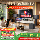 威斯汀家庭ktv音响套装唱歌全套设备点歌机一体卡拉ok影院家用客厅全新升级108音箱套装 10吋2音响三分频+12吋炮套装二