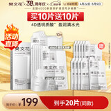 樊文花1号补水保湿精萃面膜舒缓紧致肌肤贴片式保湿面膜护肤母亲节礼物 10片装