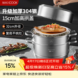 美厨（MAXCOOK）蒸锅 304不锈钢32cm三层蒸锅 加厚复底汤锅 燃气电磁炉通用MCZ866