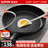苏泊尔（SUPOR）平底锅不粘锅 牛排煎锅 麦饭石色炒菜锅煎蛋煎饼锅电磁炉燃气通用 推荐【28CM加深】配盖