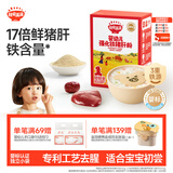 秋田满满 婴幼儿高铁猪肝粉40g 强化铁宝宝辅食拌饭调味料好吸收6个月以上