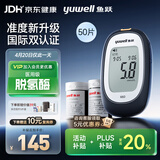 鱼跃660血糖检测仪医用级孕妇家用脱氢酶准度高 仪器+50试纸+50采血针