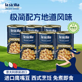 lasicilia进口鹰嘴豆罐头400g*6罐三角豆 轻食健身餐蔬菜沙拉西餐料理即食