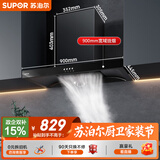苏泊尔（SUPOR）抽吸排油烟机家用19风量欧式宽域拢烟强吸易清洁面板经典按键易操控以旧换新 DT10
