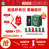 星巴克（Starbucks）新客尝鲜专享咖啡豆盲盒1袋 新鲜烘焙100%阿拉比卡豆 手冲黑咖啡