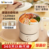 小熊（Bear）电煮锅 电火锅 电热锅 可折叠便携式1.2L小电锅分体 学生宿舍多功能锅泡面锅 DRG-V12Z1