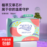 最少女【新国标】艾草卫生巾抗菌亲肤棉超薄日夜用护垫迷你巾防漏 棉柔 245mm 8片 1包【福利试用装】