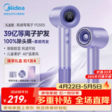 美的（Midea）高速电吹风 39亿等离子护发吹风机 大功率负离子吹风筒 智能数显屏FG505紫 母亲节礼物