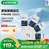 爱惠浦（Everpure）1微米10寸 净水器前置 PP棉滤芯 4支装 P1-10