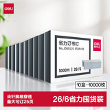 得力（deli）26/6易穿透省力订书钉 省力型订书针 10盒装(1000枚/盒)银色JD0012S