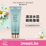 维多利亚的秘密丝绒花瓣香氛身体乳女滋润保湿维密香体春夏润肤身体乳236ml 水之吻
