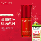 萱姿 护肤品臻颜紧致补水精华原液 臻颜蛋白水循环原液 40ml