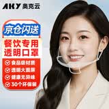 奥克云透明口罩餐饮专用透气食品级卫生塑料厨房食堂厨师防雾防飞沫口水