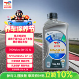 道达尔能源全合成机油先进润滑油 7000 PLUS 5W-30 1L SQ GF-7A 养车保养