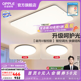 欧普照明（OPPLE）客厅灯吸顶灯主灯大灯超薄led现代简约呵护光全屋灯具卧室餐厅 呵护光智控 A1【两室一厅】